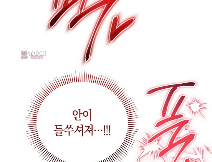 Please Shove It Into the Basket Raw - Chapter 18 Page 89