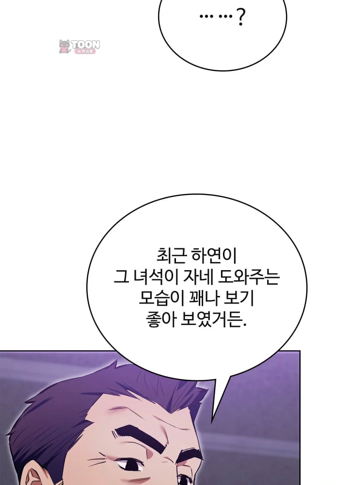 The Breeding Game has Become Reality Raw - Chapter 12 Page 86