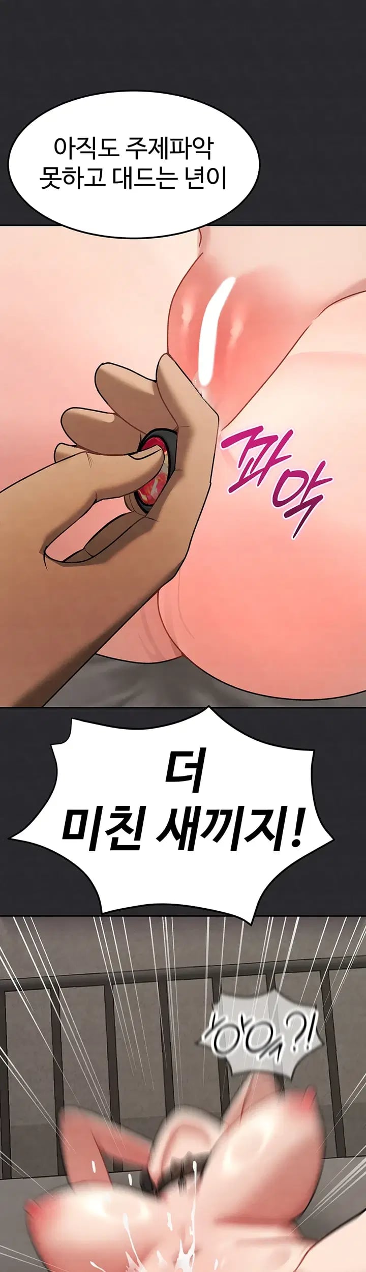 TS Punishment Raw - Chapter 12 Page 11