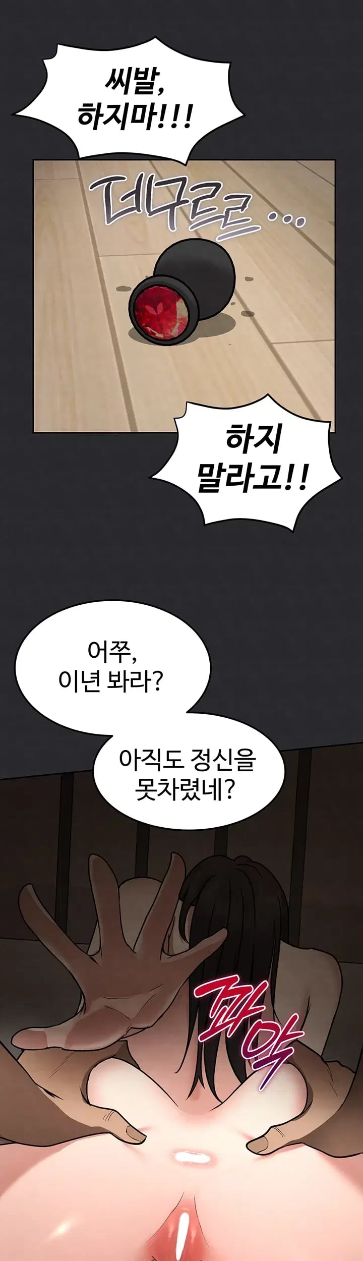 TS Punishment Raw - Chapter 12 Page 13
