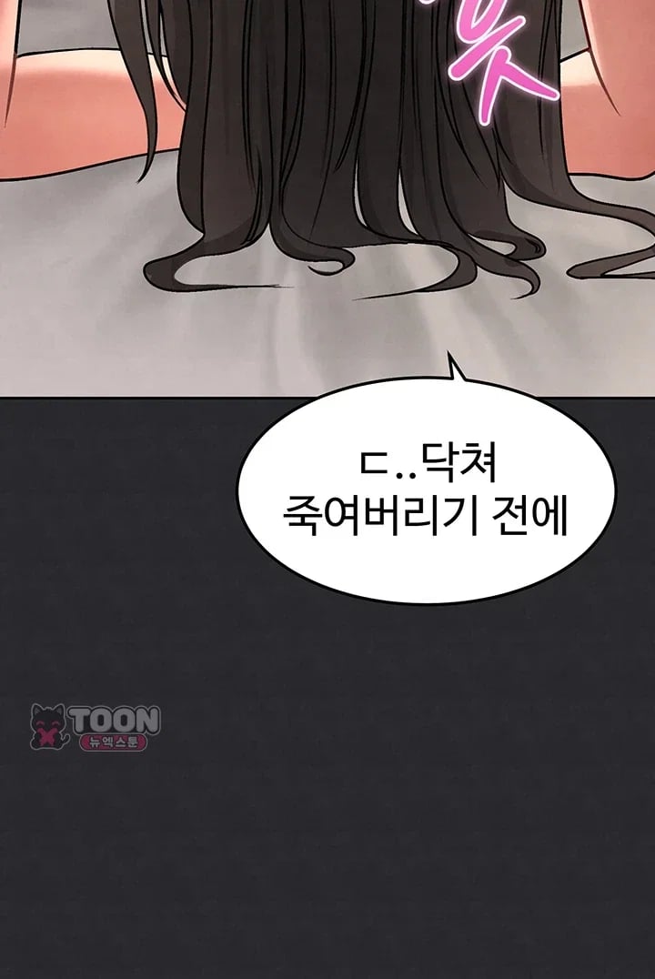 TS Punishment Raw - Chapter 12 Page 17