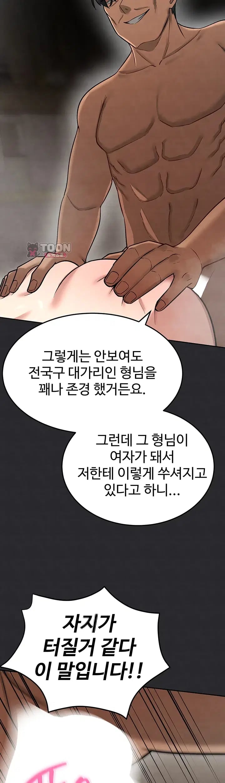 TS Punishment Raw - Chapter 12 Page 24