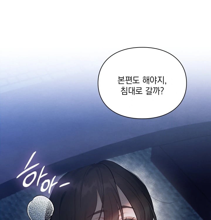 Rearing Log Raw - Chapter 12 Page 51