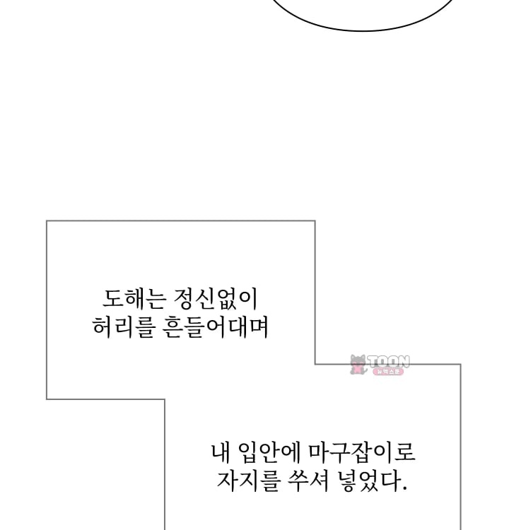 Rearing Log Raw - Chapter 14 Page 6