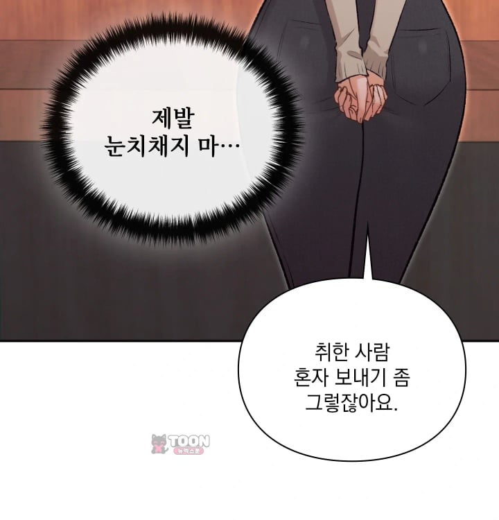 Rearing Log Raw - Chapter 20 Page 50