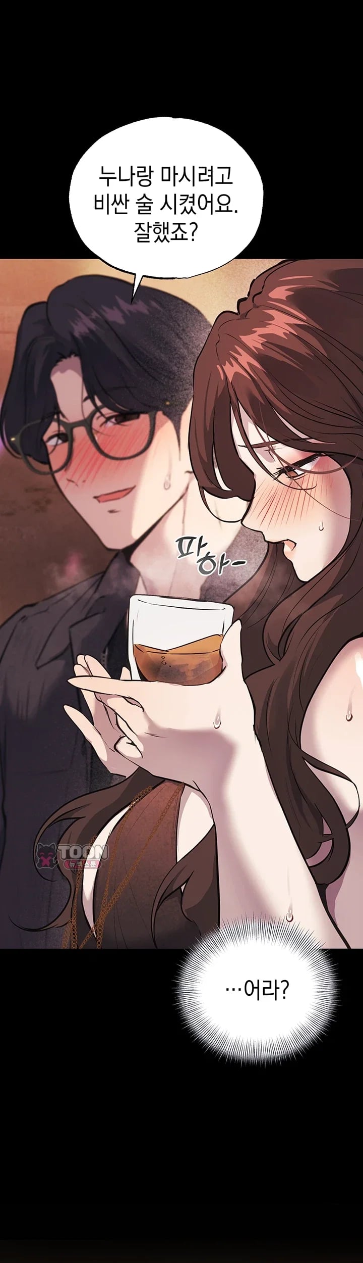 First-Class Seat to the Abyss Raw - Chapter 7 Page 48