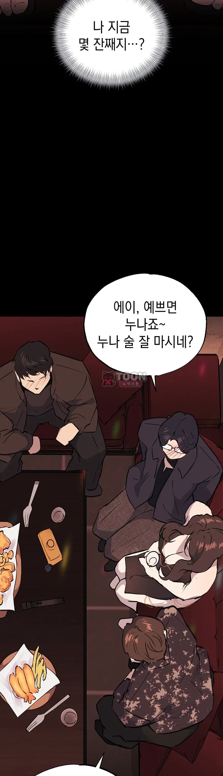 First-Class Seat to the Abyss Raw - Chapter 7 Page 50