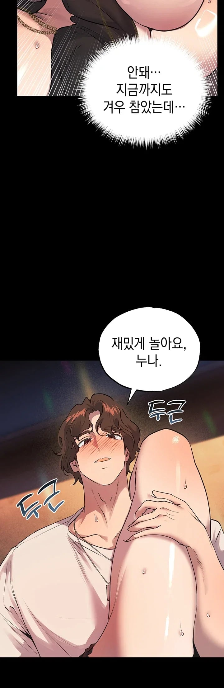 First-Class Seat to the Abyss Raw - Chapter 8 Page 65