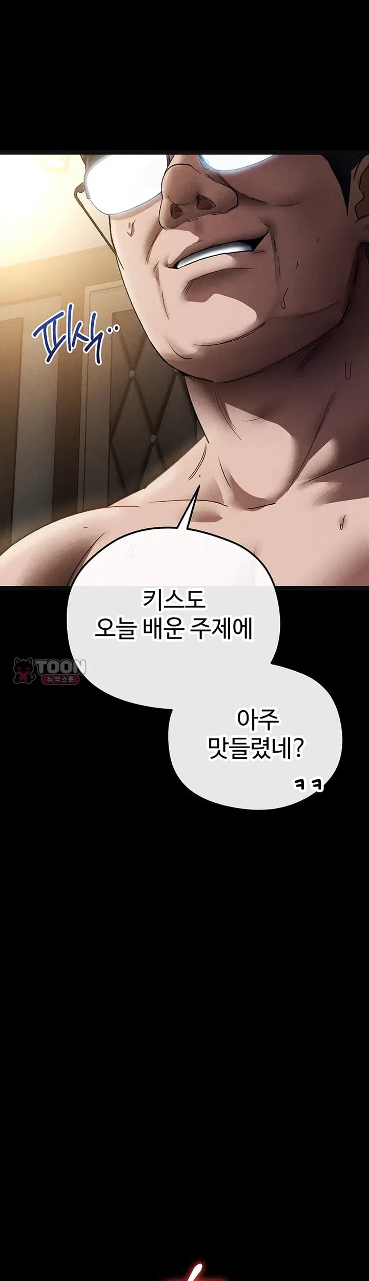 The Idol Manager's Diary Raw - Chapter 7 Page 14