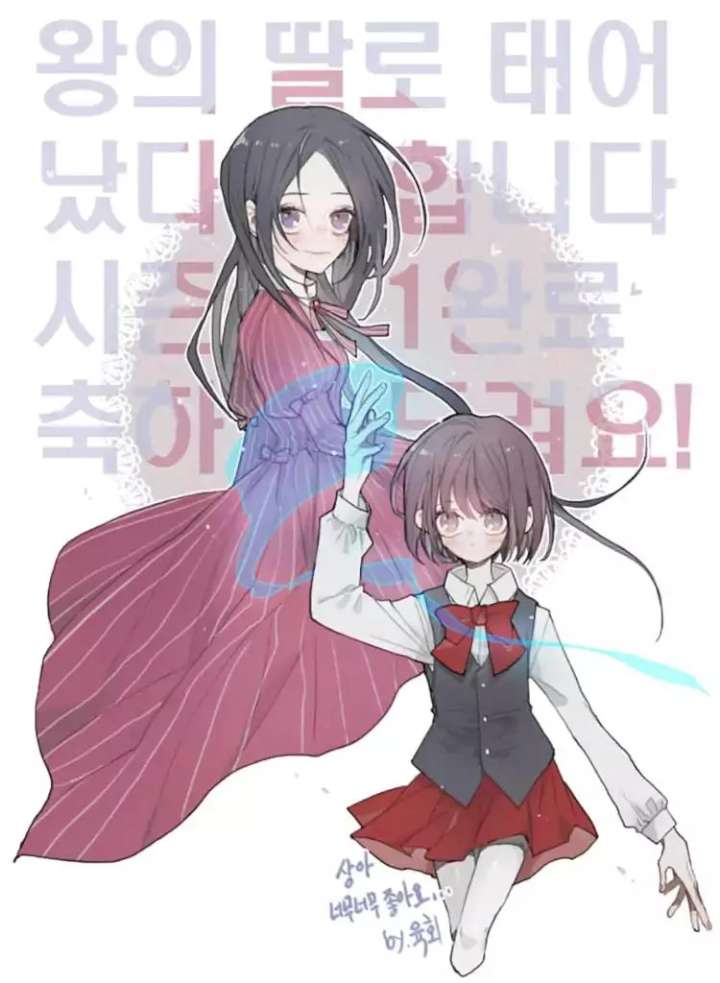 They Say I Was Born A King’s Daughter - Chapter 50 Page 81