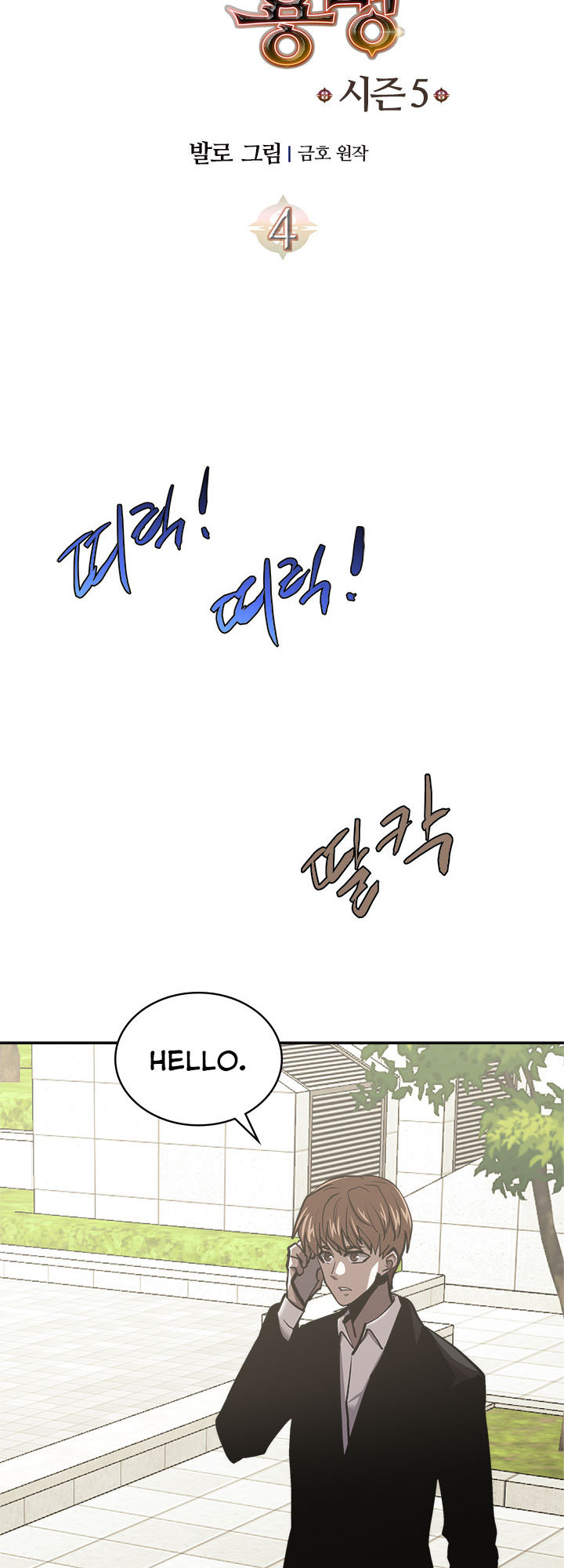 Dimensional Mercenary ( Other World Warrior ) - Chapter 183 Page 6