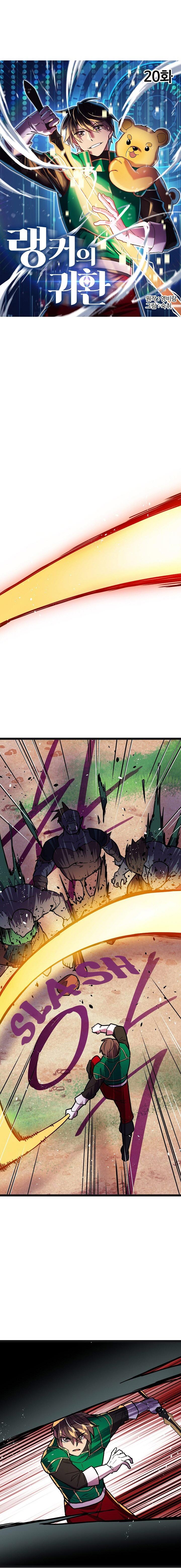 Ranker’s Return - Chapter 20 Page 3