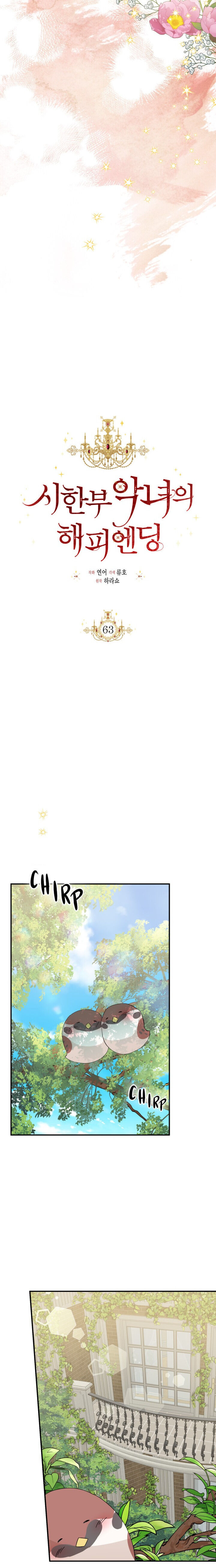 Happy Ending for the Time - Limited Villainess - Chapter 63 Page 5