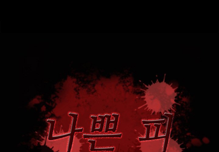 Bad Blood - Chapter 4 Page 4