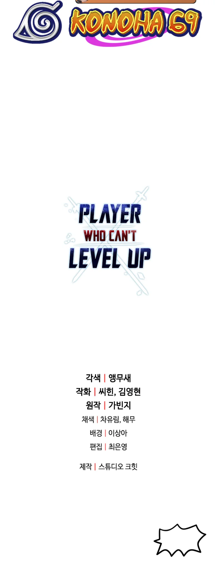 The Player That Can’t Level Up - Chapter 121 Page 75