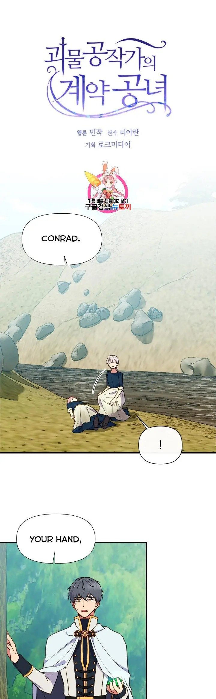 The Monster Duchess and Contract Princess - Chapter 75 Page 1