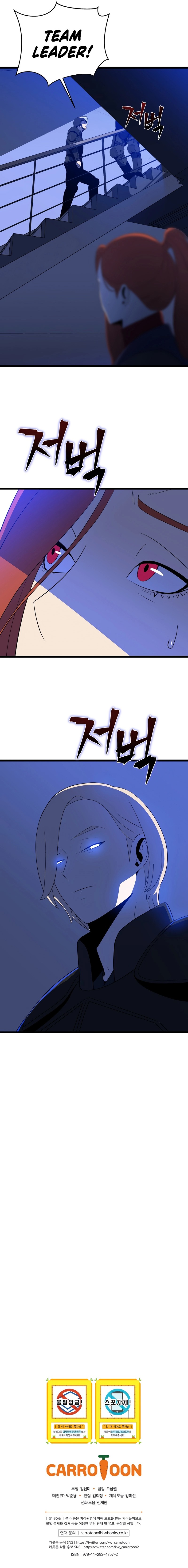 Kill The Hero - Chapter 120 Page 11