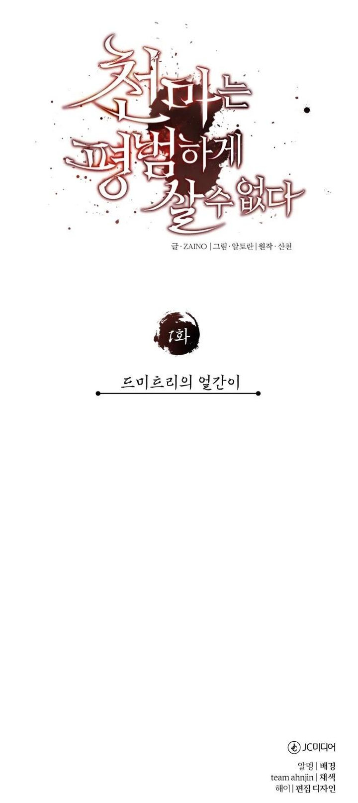 The Heavenly Demon Can’t Live a Normal Life - Chapter 1 Page 52
