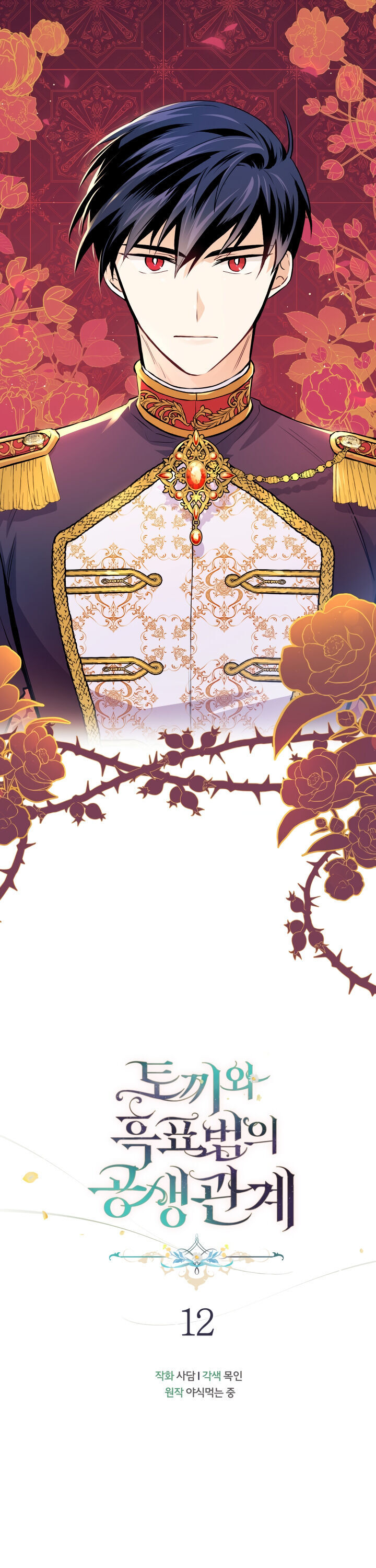 A Symbiotic Relationship Between A Rabbit And A Black Panther - Chapter 12 Page 4