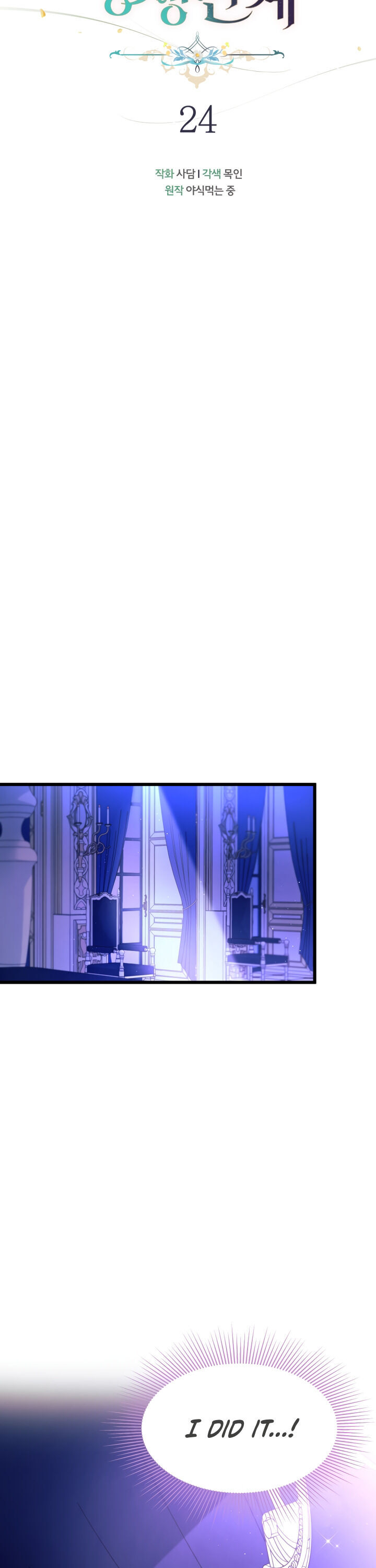 A Symbiotic Relationship Between A Rabbit And A Black Panther - Chapter 24 Page 6