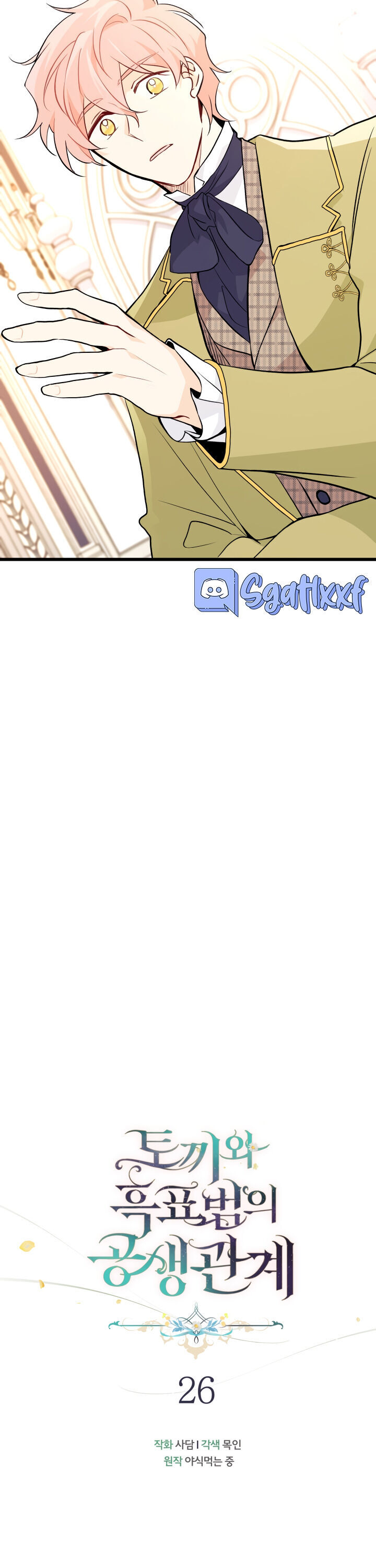 A Symbiotic Relationship Between A Rabbit And A Black Panther - Chapter 26 Page 3