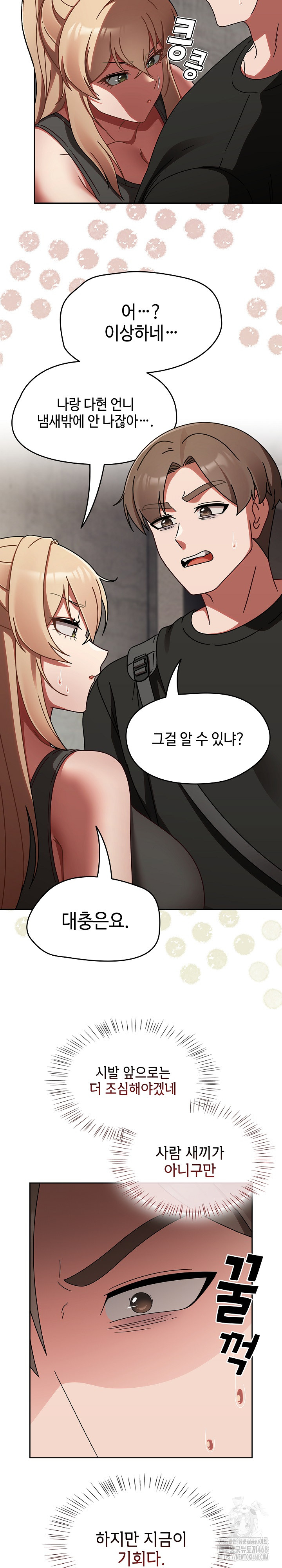 Ground and Pound Raw - Chapter 21 Page 7