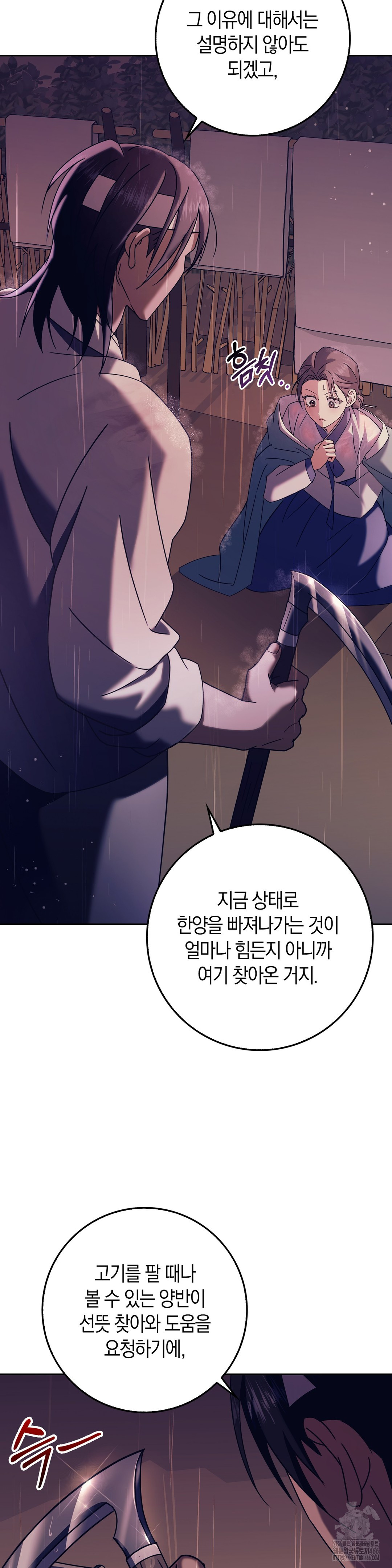 Baekjeong Raw - Chapter 2 Page 4